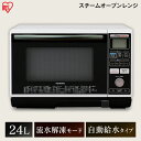 【在庫限り】オーブンレンジ スチーム流水解凍オーブンレンジ ...