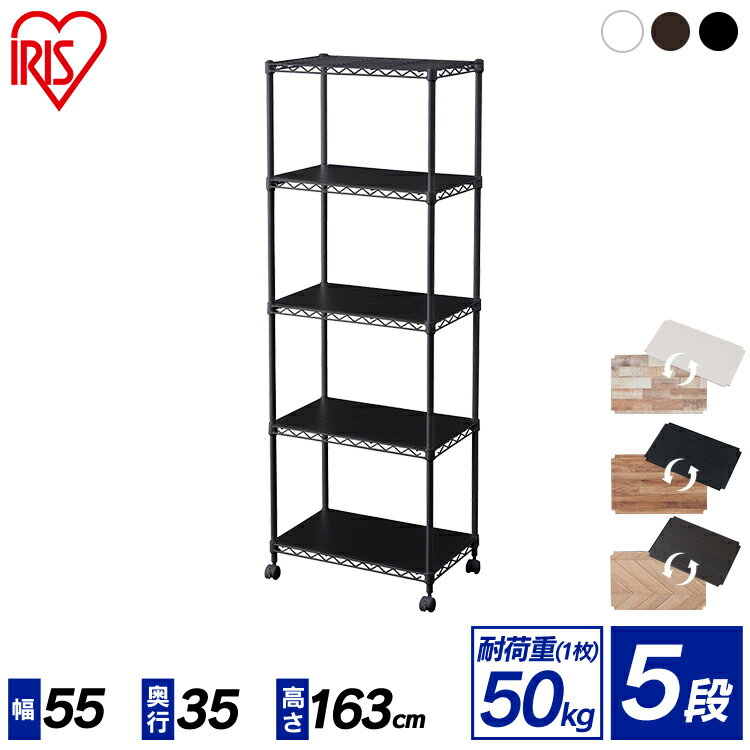 スチールラック 5段 メタルラック カラーメタルラック ウッドボード付き CMM-55165B ホワイト 送料無料 レンジ台 レンジラック キッチンラック キッチンボード キッチン 収納 ラック レンジボード 北欧 キッチン収納 収納棚 おしゃれ アイリスオーヤマ