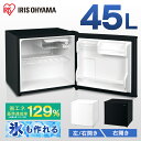 【最大400円クーポン】 冷蔵庫45L IRSD-5A-W IRSD-5AL-W IRSD-5A-B ...