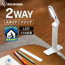 デスクライト おしゃれ 学習机 目に優しい LED テーブルランプ 卓上ライト led 203クランプタイプ LDL-203CP アイリスオーヤマ スタンドライ...