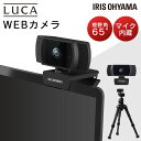 【最大400円クーポン】 ウェブカメラ ICA-652 ブラック 送料無料 WEBカメラ ウェブカメラ 配信 カメラ ネット配信 マイク内蔵 ウェブ会議 WEB会議 オンライン オートフォーカス ビデオ通話 ライブ配信 アイリスオーヤマ 2209LP 【B固定】