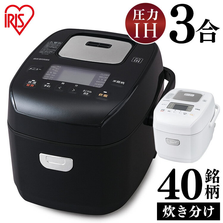 ◆250円OFFクーポン◆ 炊飯器 3合 圧力IH アイリスオーヤマ 圧力IHジャー炊飯器 RC-PD30-W RC-PD30-B ホワイト ブラック 一人暮らし ひとり暮らし 送料無料 圧力 IH ジャー 3合 炊飯器 炊飯ジャー 保温 ご飯 おかゆ 省エネ 早炊き 玄米 麦飯 雑穀米 おこわ 家電