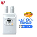 布団乾燥機 ふとん乾燥機 カラリエ ツインノズル FK-W1...