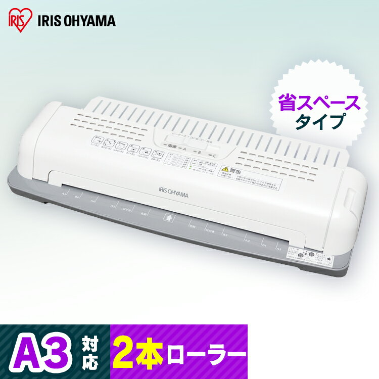 ラミネーター a3 アイリスオーヤマ 本体 LTA32W(A3対応)