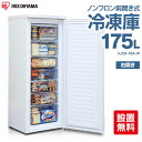 【最大400円クーポン】 【設置無料】冷凍庫 家庭用 前開き 175L アイリスオーヤマ 前開き式ノンフロン冷凍庫 ホワイト IUSD-18A-Wフリーザー 冷凍ストッカー 冷凍 キッチン キッチン家電 冷凍食品 作り置き ストック reitouko レイトウコ れいとうこ【B固定】【HS】