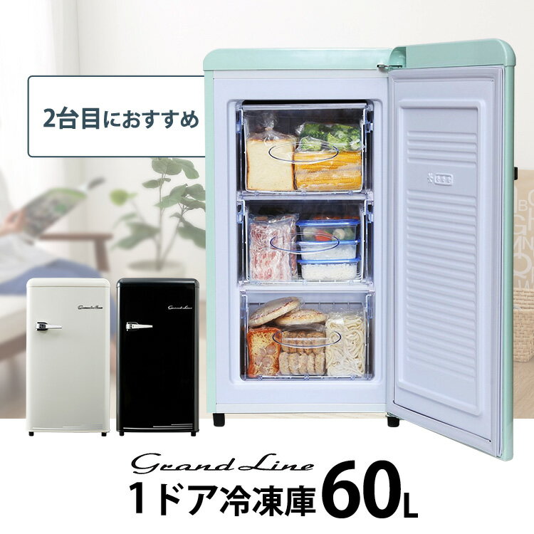 冷凍庫 家庭用 おしゃれ 60L Grand-Line 1ドア レトロ冷凍庫 60L送料無料 フリーザー 食品保存 デザイン コンパクト 前開き A-Stage ライトグリーン レトロホワイト オールドブラック GLE-F60【D】