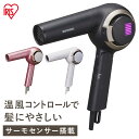 ドライヤー マイナスイオン 大風量 ヘアドライヤー モイストプロドライヤー HDR-MC1-B HDR-MC1-W HDR-MC1-P ブラック ホワイト ピンク送料無料 TURBO ターボ サーモセンサー 大風速 ヘアセッ トクールモード 冷風 コンパクト アイリスオーヤマ SALE