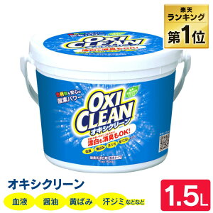 ＼最安値に挑戦中／オキシクリーン 送料無料 1.5kg 洗剤 洗濯洗剤 送料無料 大容量サイズ 酸素系漂白剤 粉末洗剤 OXI CLEAN 洗濯洗剤酸素系漂白剤 洗濯洗剤粉末洗剤 酸素系漂白剤洗濯洗剤 粉末洗剤洗濯洗剤 酸素系漂白剤 株式会社グラフィコ 【D】