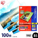 ラミネートフィルム b5 100枚 150μ 150ミクロン 厚手 アイリスオーヤマ LZ-5B5100 ラミネーター フィルム パウチフィルム メニュー表 パ...