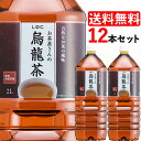 お茶 2L 烏龍茶 ペットボトル 烏龍茶 2L×12本 ペットボトル ウーロン茶 LDCお茶屋さんの烏龍茶 送料無料 お茶 ドリンク ペットボトル 2リットル ウーロン茶 風味豊か まとめ買い LDC【D】【代引き不可】 0216S