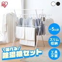 ≪ポイント5倍★11日10時まで≫物干し 布団干し 簡単組立スタイル物干し ブラック ホワイト 簡単 組立 ものほし物干し竿 物干し台 スタンド スリム 洗濯 洋服 ハンガー タオル 部屋 室内 屋内 X型 部屋干し 花粉 アイリスオーヤマ STMX-920 khg