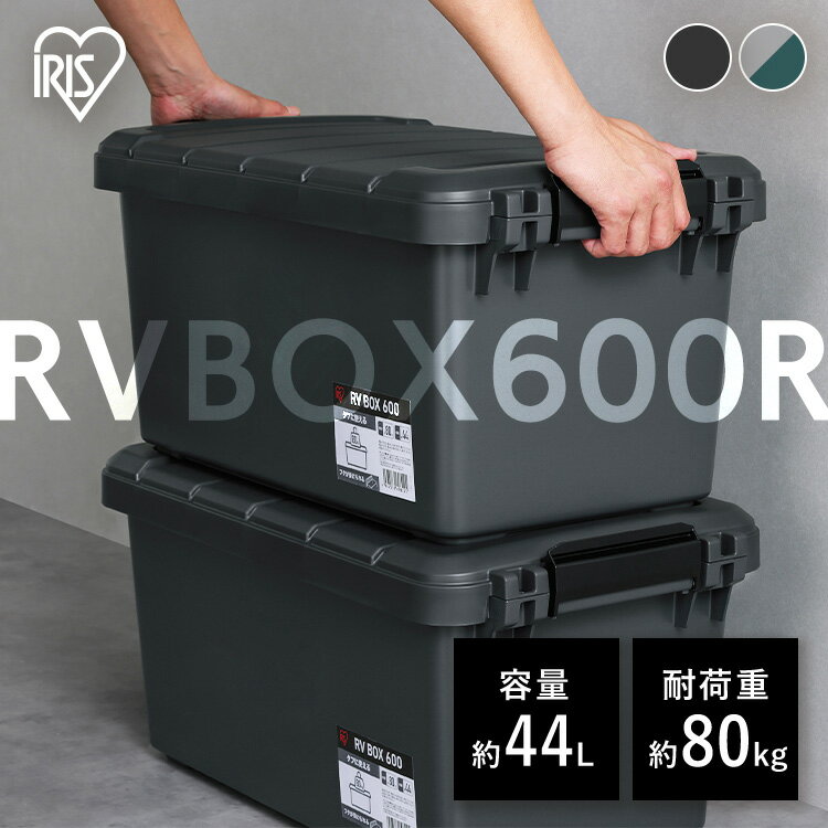 収納ボックス 屋外 コンテナボックス RVBOX600 RV600R グレー／ダークグリーン チャコ