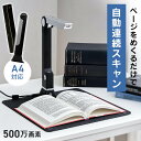 オーバーヘッド型スキャナー A4対応 コンパクト ドキュメントスキャナー ダークグレー WJ1004 PDF取り込み USB接続 アプリ連携 折りたたみ 軽量 確定申告 書類整理 オフィス 自宅 500万画素 OCR機能搭載