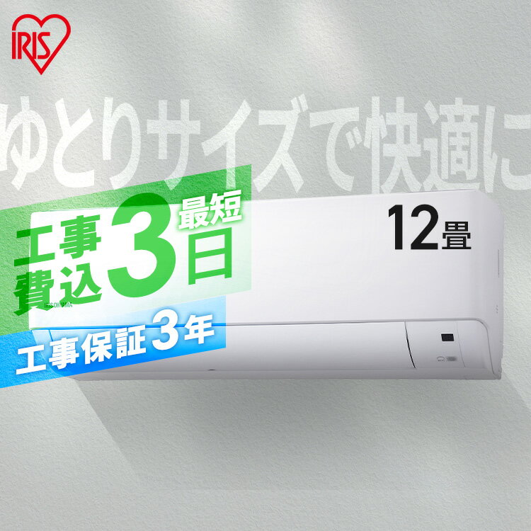 エアコン 12畳 工事費込 アイリスオーヤマ 除湿 タイマー 液晶モニター リモコン ルームエアコン 3.6kw クーラー スタンダード 寝室 冷暖房 冷房 暖房 室外機 室内機 リビング 12畳用 工事費込み 工事込 工事込み 新品 買い替え 新生活 一人暮らし 2022年モデル IHF-3606G