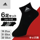 ソックス 靴下 ショート丈 アディダス 6P キッズ消臭ワンポイントショート丈 123Q54V6 6足セット adidas レディース 19-21cm 21-2...