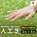 人工芝 シェアNo1 国産 2m×5m アイリスオーヤマ 防草シート一体型 芝生 ロール 10平米 芝丈30mm RP-3025 IP-3025 人工芝生 庭 ...