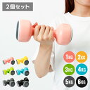 ≪ポイント20倍★7日10時まで≫ダンベル セット 2個セット ダンベルセット 1kg〜6kg TKS42HM002-1KG トレーニング エクササイズ フィッ...