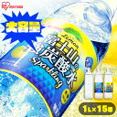 炭酸水 富士山の強炭酸水 1L プレーン レモン ラベルあり (ケース) 1L×15本 強炭酸水 強炭酸 1000ml 1L 富士山 ケース 水 ミネラルウォー...