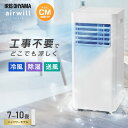 【工事不要 すぐ使える】 ポータブルクーラー 移動式エアコン ポータブルエアコン 7~10畳 コンパクト 補助鍵 窓パネル付 取付簡単 室外機なし 冷風 除湿 送風 スポットエアコン 2.8kW IPP-2825U アイリスオーヤマ *