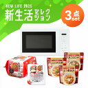 \電子レンジ活用セット/ 電子レンジ 単機能 ターンテーブル パックご飯 180g 24食 レトルトご飯 レトルト食品 12食 常温保存 ピリ辛 惣菜 非常食 & 新生活 アイリスオーヤマ *|詳細画像