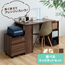 デスクのみ 学習机+収納セット 机+デスクキャビネット シンプル コンパクト デスク+キャビネット セット 勉強机+収納セット リビング学習 デスク脇 ランドセル置き場 おしゃれ 長く使える リビング学習 ホワイト&ビーチ オーク ウォールナット