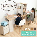 デスクのみ 学習机+収納セット 勉強机+収納セット 兄弟 姉妹 コンパクト デスク+キャビネット ツインセット リビング シンプル おしゃれ 長く使える リビング学習 ホワイト&ビーチ/ホワイト ホワイト&ビーチ/ビーチ オーク ウォールナット