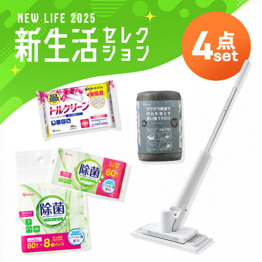 \床のお掃除最強4点セット/ 電動モップ 本体 コードレス フローリング ドライシート ウェットティッシュ ノンアルコール キッチンクロス & 新生活 アイリスオーヤマ * \床のお掃除最強4点セット/ 電動モップ 本体 コードレス フローリング ドライシート ウェットティッシュ ノンアルコール キッチンクロス & 新生活 アイリスオーヤマ *