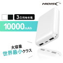 モバイルバッテリー 大容量 iPhone Type-C入出力対応 10000mAh 薄型モバイルバッテリー HD2-MBTC10000WH モバイルバッテリー 急速充電 タイプC 10000mAh HIDISC 正規品 3台同時 USB-A type-C スマホ コンパクト 持ち歩き 磁気研究所 ホワイト ブラック