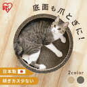 猫 爪とぎ ダンボール 丸型 日本製 木目デザイン おしゃれ ナチュラル 猫の爪とぎ 粗目 爪に優しい 両面使える 交換可能 ボウル 新生活 P-MTB-42 アイリスオーヤマ *
