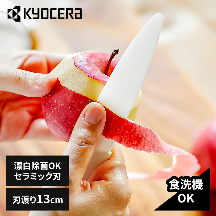 京セラ 調理器具 キッチン用品 セラミックナイフ ワームグレー FKR130WH-WGN セラミックナイフ セラミック 包丁 KYOCERA ナイフ 鋭い切れ味 長持ち 簡単に研げる グレー FKR130WH-WGN KYOCERA