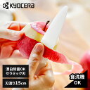 京セラ 調理器具 キッチン用品 セラミックナイフ ワームグレー FKR150WH-WGN セラミックナイフ セラミック 包丁 KYOCERA ナイフ 鋭い切れ味 長持ち 簡単に研げる グレー FKR150WH-WGN KYOCERA