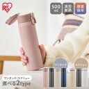 ≪ポイント5倍★16日2時まで≫【選べる2タイプ】 水筒 500ml 保冷 保温 ワンタッチ スクリュー マグボトル ステンレス 飲みやすい マイボトル おしゃ...