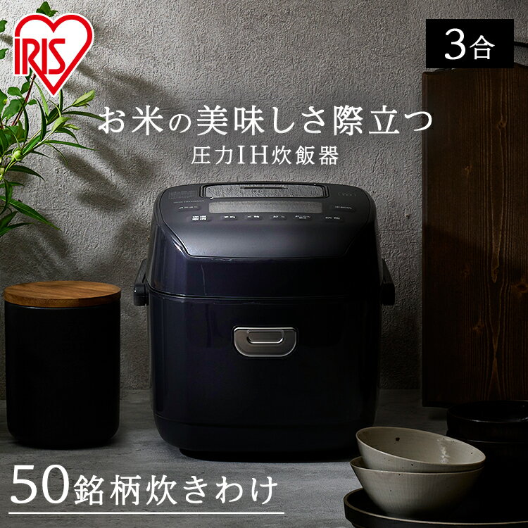 楽天市場】アイリスオーヤマ 炊飯器 3合圧力ihの通販 楽天市場】アイリスオーヤマ 炊飯器 3合圧力ihの通販