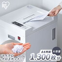 シュレッダー 業務用 電動 マイクロクロスカット 細かい 高セキュリティ 機密文書 A3対応 60分連続稼働 A4コピー紙 17枚同時細断 オフィス OF317M アイリスオーヤマ *(2)