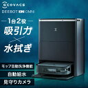 ロボット掃除機 お掃除ロボット 水拭き エコバックス ECOVACS DEEBOT X2 OMNI ブラック シルバー ホワイト DEX86 自動ゴミ収集 モッ...