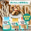 【獣医師監修】 犬 歯磨き ガム チキン ヤギミルク 骨型 歯磨きガム 同種まとめ買い 犬ガム 犬用 長持ち デンタルケア オーラルケア 牛皮不使用 おやつ デ...