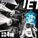 散水ノズル 高圧 コック付 JET アクアガン 洗車 水量調節 4水形 ジェット 庭 園芸用品 ガーデニング 水やり 掃除 外壁 ホースヘッド 12mm 15m...