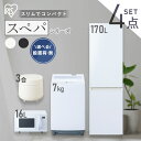 【新品】【設置サービス対象】\スペパシリーズ 家電4点セット/家電セット 冷蔵庫 170L 洗濯機 7kg オーブンレンジ 16L 炊飯器 一人暮らし 電子レンジ スリム 白 黒 & 新生活 アイリスオーヤマ *【HS】