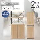 【設置サービス対象】\スペパシリーズ 2点セット/ 食器棚 60cm レンジ台 キッチンボード ゴミ箱 2段 分別 キッチン ダストボックス おしゃれ 収納 ス...