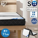 【開梱設置サービス対象】マットレス シングル 三つ折り 折りたたみ 10cm 以上 11cm 硬め 柔らか リバーシブル ポケットコイル コンパクト 軽量 折り畳み 敷布団 PMTS11S-3S アイリスオーヤマ【HS】