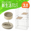 \猫ちゃん新生活3点セット/ 猫 トイレ 砂 爪とぎ ダンボール キャットケージ 2段 猫用ケージ コンパクト 猫用トイレ オープンタイプ & 新生活 アイリスオーヤマ *