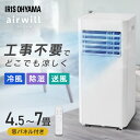 ポータブルクーラー 移動式エアコン ポータブルエアコン エアコン 工事不要 スポットクーラー おしゃれ 4.5畳〜7畳 補助鍵 窓パネル付 取付簡単 室外機なし...