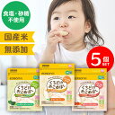 【5個セット】離乳食 赤ちゃん おやつ くちどけおこめぼー 25g KJZ430413 KJZ430414 KJZ440309離乳食 ベビーフード 赤ちゃん用おやつ 無添加 グルテンフリー 国産 食塩不使用 砂糖不使用 時短 エジソンママ EDISON エジソン EDISONmama