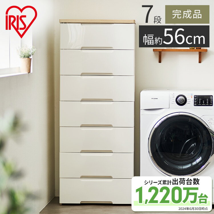チェスト ウッドトップチェスト 送料無料】≪幅56cm×奥行41.5cm≫ ウッドトップチェスト （らくらく引き出しチェスト） HG-557（7段）衣装ケース 引き出し おしゃれ アイリスオーヤマ 完成品 収納 タンス 衣替え