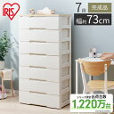 チェスト 収納ケース 7段 幅73cm×奥行41.5cm 収納ボックス 衣類タンス 衣類収納 ウッドトップチェスト 送料無料 衣装ケース 引き出し おしゃれ ア...