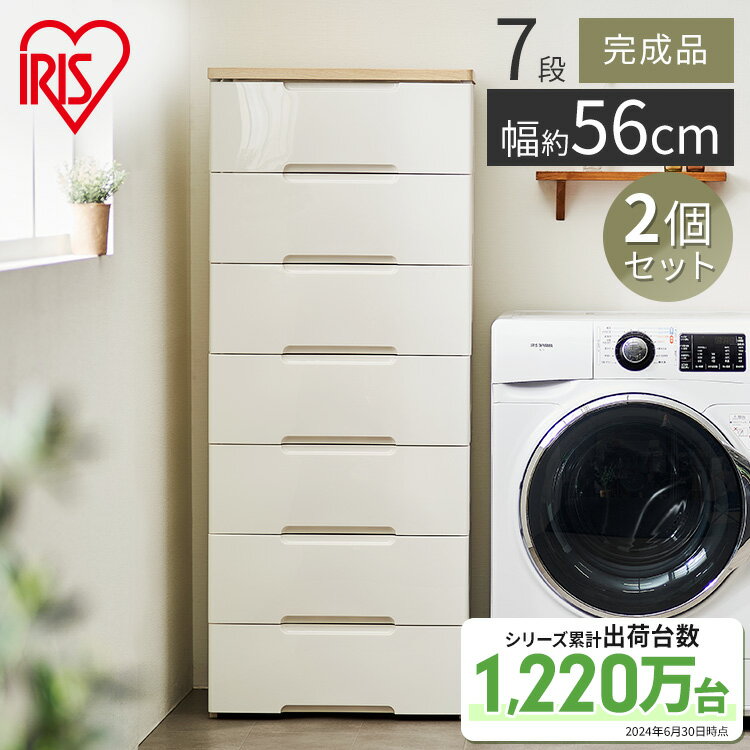 チェスト 2個セット 収納ケース 収納タンス 衣類タンス 収納 ラクラク引き出しチェスト 7段 HG-557R アイリスオーヤマ 同色2個セット ≪幅56×奥行...
