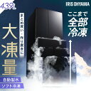 冷蔵庫 アイリスオーヤマ 400l以上 439l 冷凍冷蔵庫 冷凍室が大きい 大容量 冷凍室 ソフト冷凍 急速冷凍 自動製氷 ファン式 自動霜取り 観音開き 黒...