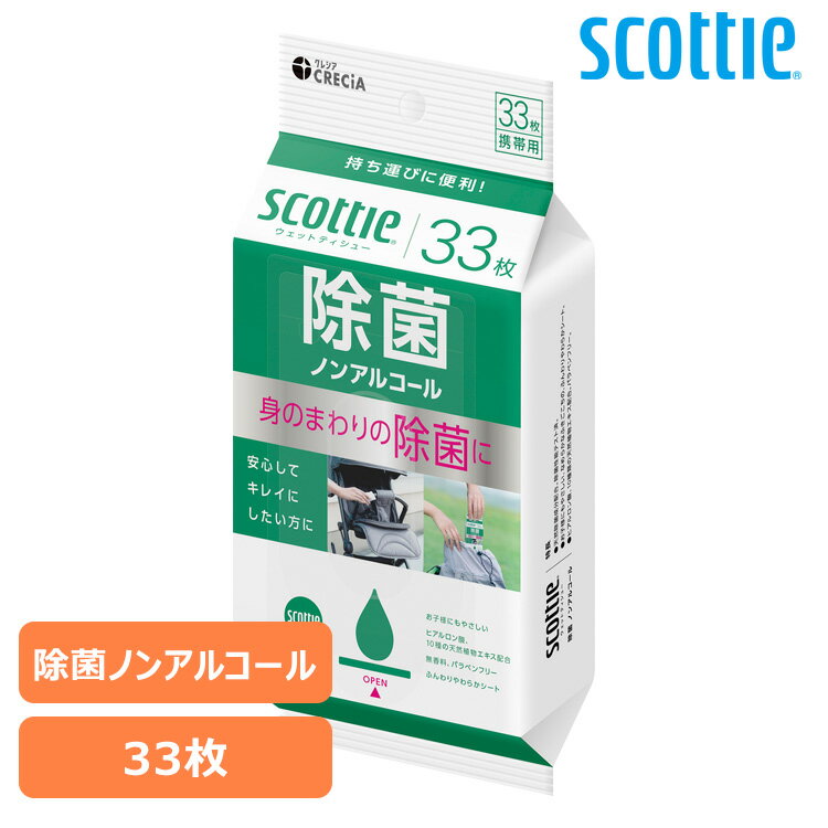 スコッティ ウェットティシュー除菌ノンアルコールタイプ 携帯用 33枚 ウェットティッシュ ノンアルコ..