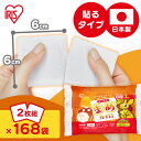 【168袋】 貼るカイロ カイロ 貼る ミニ 7袋入×24個 小さい 2枚組 切り離せる ピンポイント 温める 肩 腰 お腹 脚 冷房対策 使い捨てカイロ 日本...
