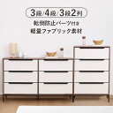 ファブリックチェスト クレオ 3段 4段 3段×2列 ホワイト×ブラウン 29030 29031 29032 布製チェスト 組立式 布収納チェスト 衣類収納 た...
